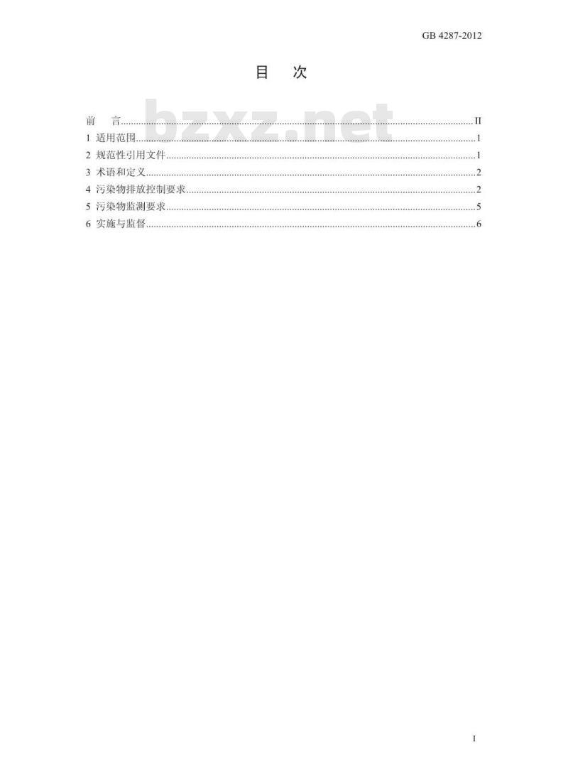 GB 4287-2012 纺织染整工业水污染物排放标准