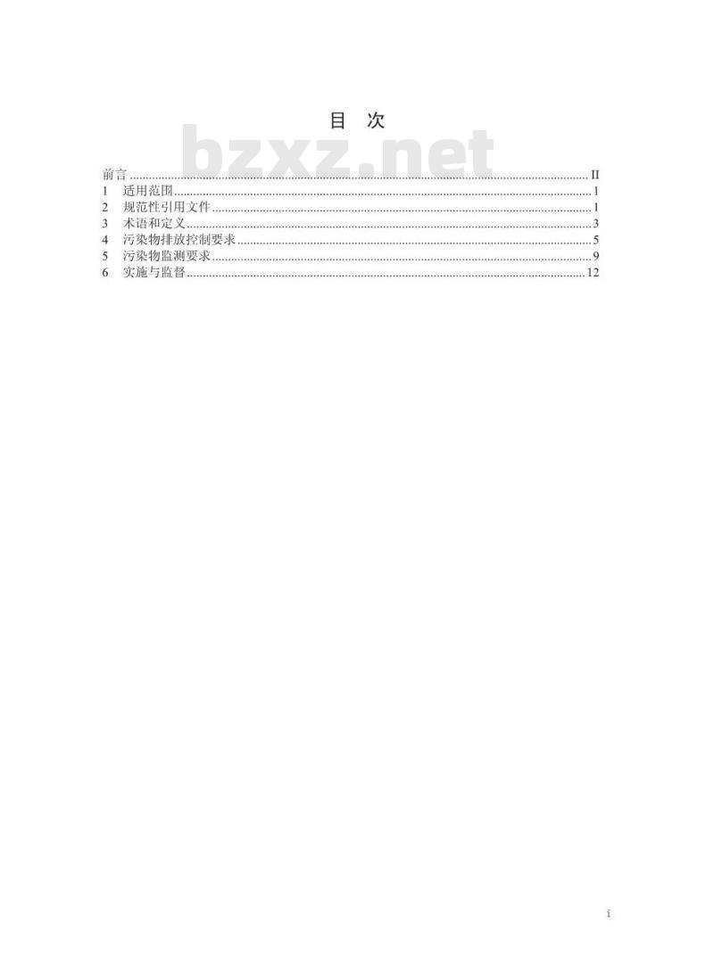 GB 31574-2015 再生铜、铝、铅、锌工业污染物排放标准