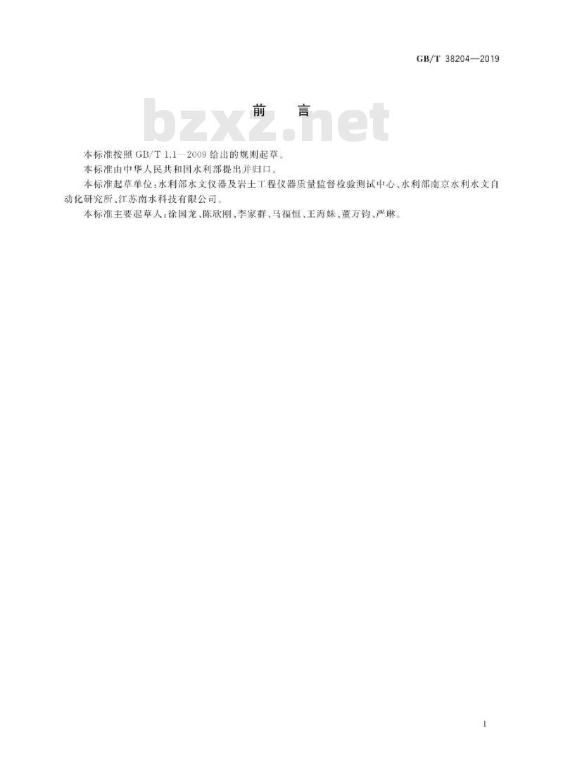 GB/T 38204-2019 岩土工程仪器 测斜仪