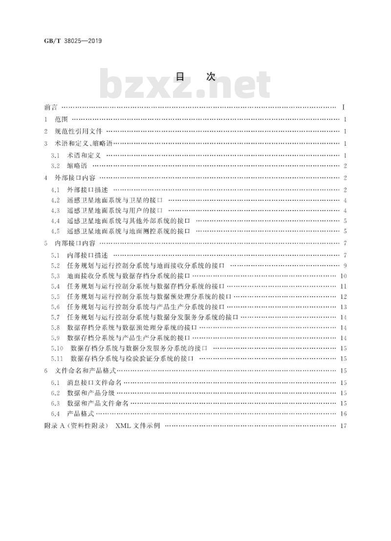 GB/T 38025-2019 遥感卫星地面系统接口规范