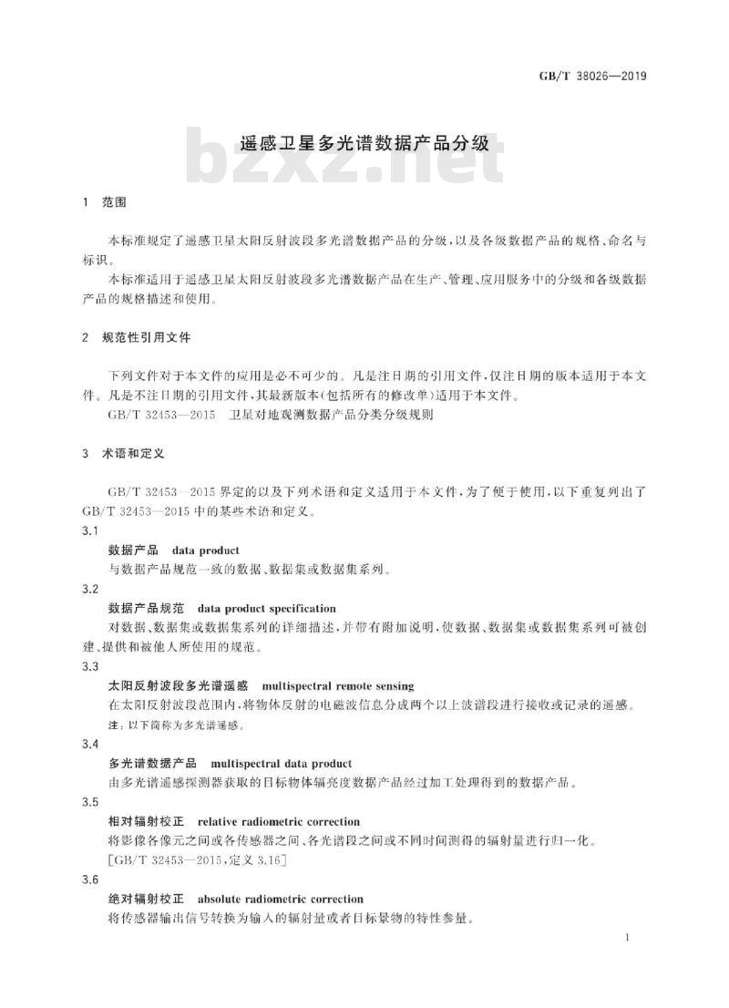 GB/T 38026-2019 遥感卫星多光谱数据产品分级