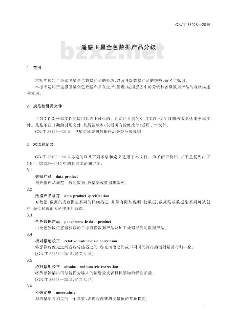 GB/T 38028-2019 遥感卫星全色数据产品分级