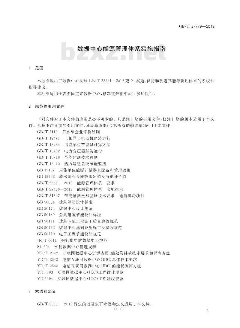 GB/T 37779-2019 数据中心能源管理体系实施指南