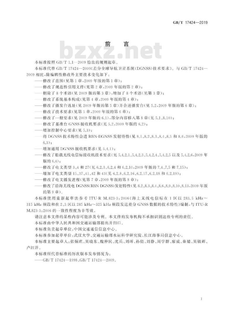 GB/T 17424-2019 差分全球卫星导航系统(DGNSS)技术要求