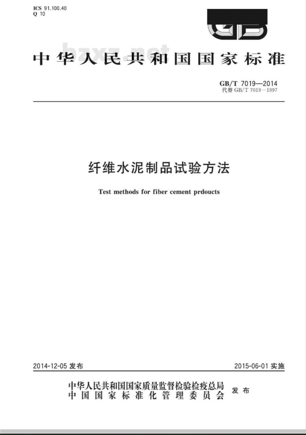 GB/T 7019-2014 纤维水泥制品试验方法