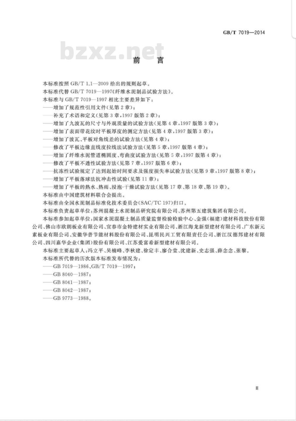 GB/T 7019-2014 纤维水泥制品试验方法