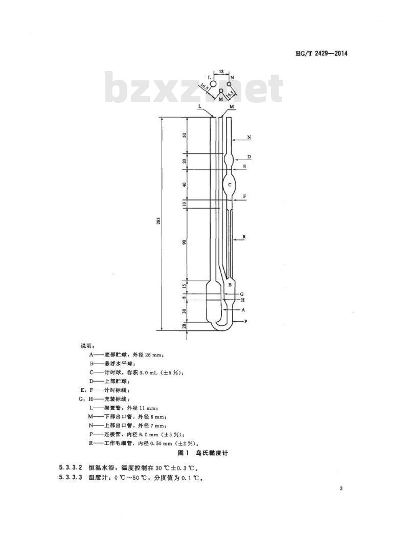 HG/T 2429-2014 代替 HG/T 2429-2006 水处理剂 丙烯酸-丙烯酸酯类共聚物