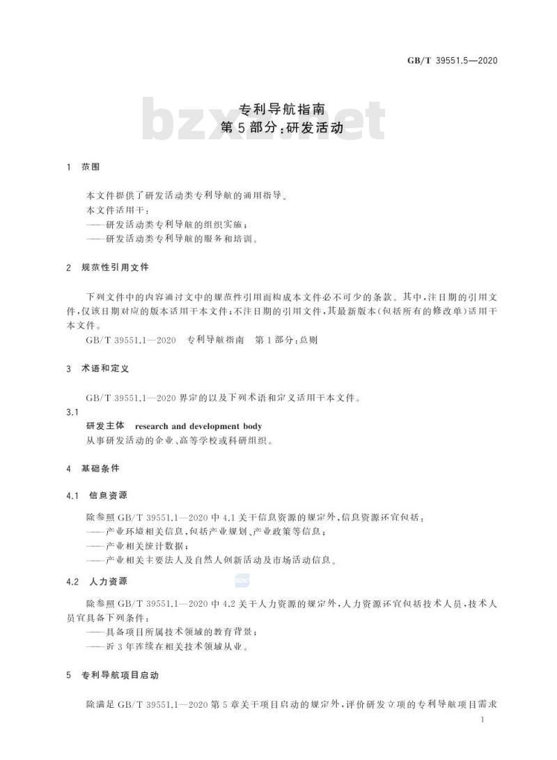 GB/T 39551.5-2020 专利导航指南第5部分:研发活动