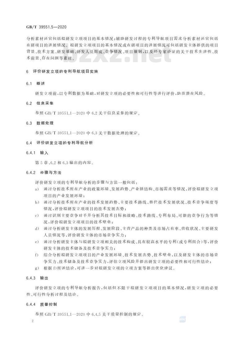 GB/T 39551.5-2020 专利导航指南第5部分:研发活动