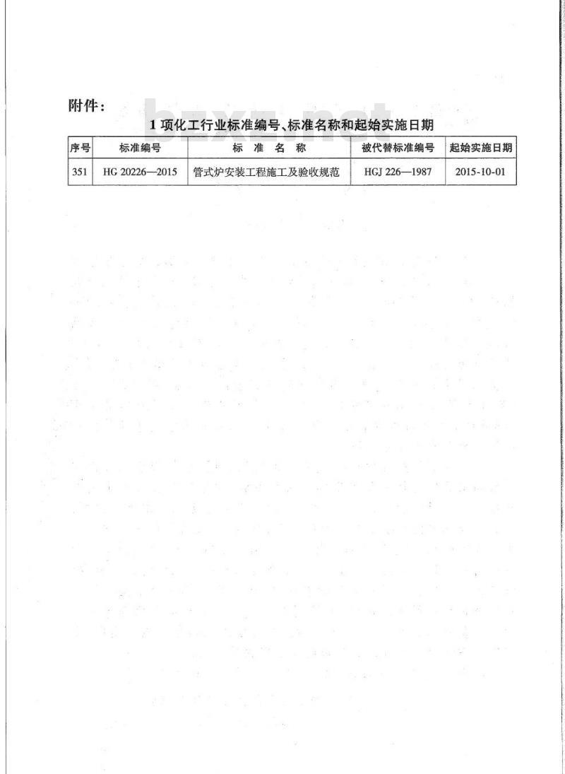 HG 20226-2015 代替 HGJ 226-1987 管式炉安装工程施工及验收规范