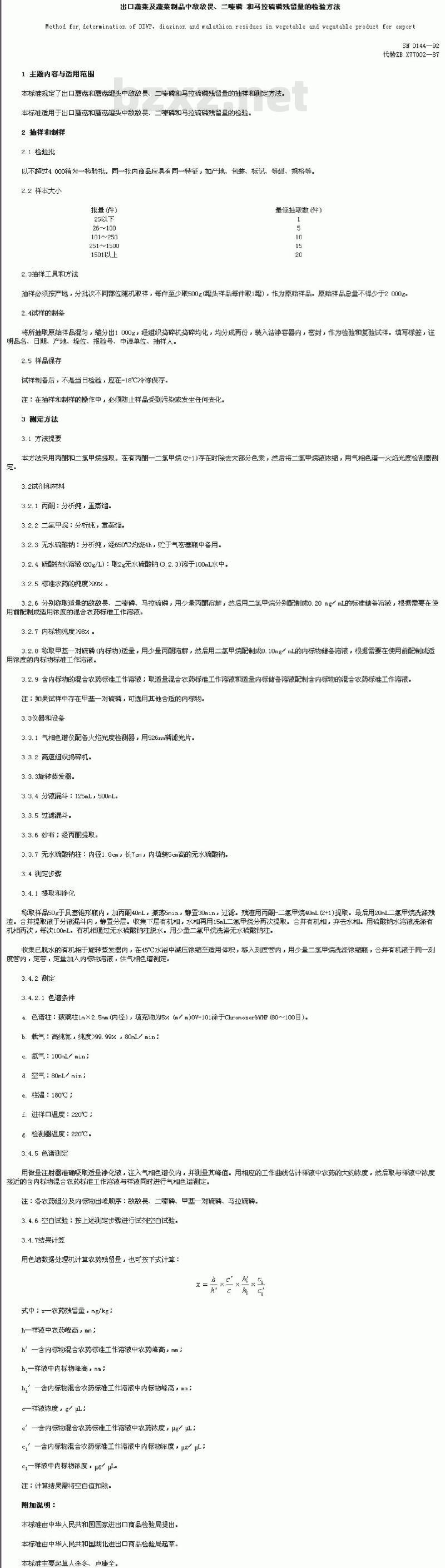 SN 0144-92 出口蔬菜及蔬菜制品中敌敌畏、二嗪磷和马拉硫磷残留量的检验方法