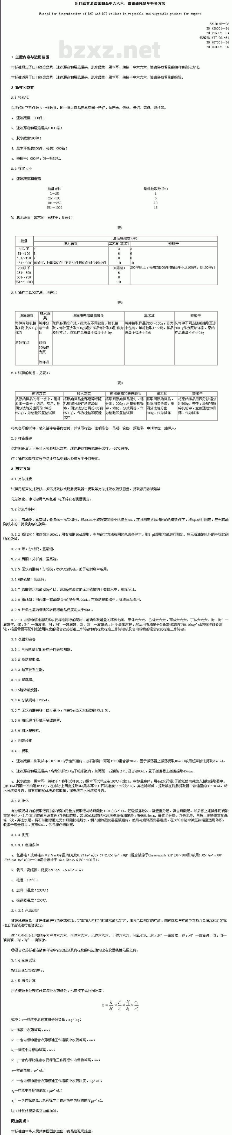 SN 0145-92 出口蔬菜及蔬莱制品中六六六、滴滴涕残留量检验方法