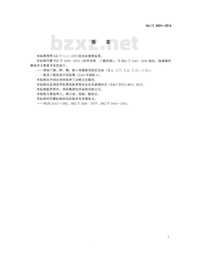 HG/T 3464-2014 代替 HG/T 3464-2003 化学试剂 三氯化锑
