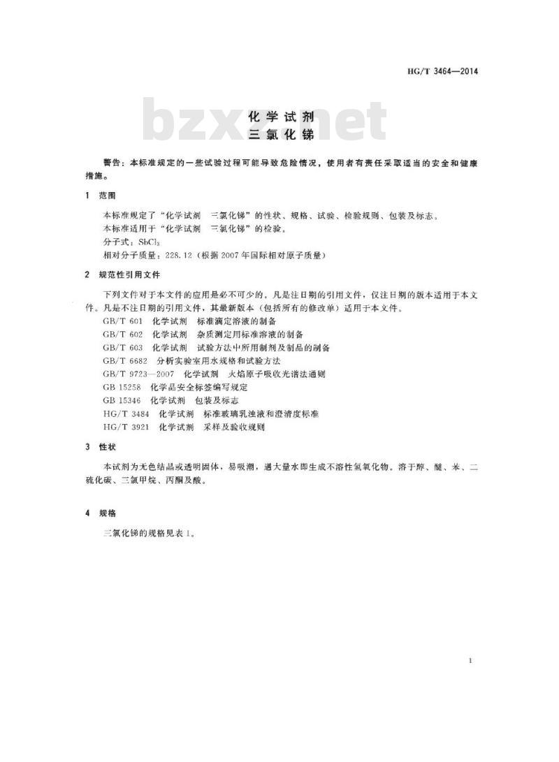 HG/T 3464-2014 代替 HG/T 3464-2003 化学试剂 三氯化锑