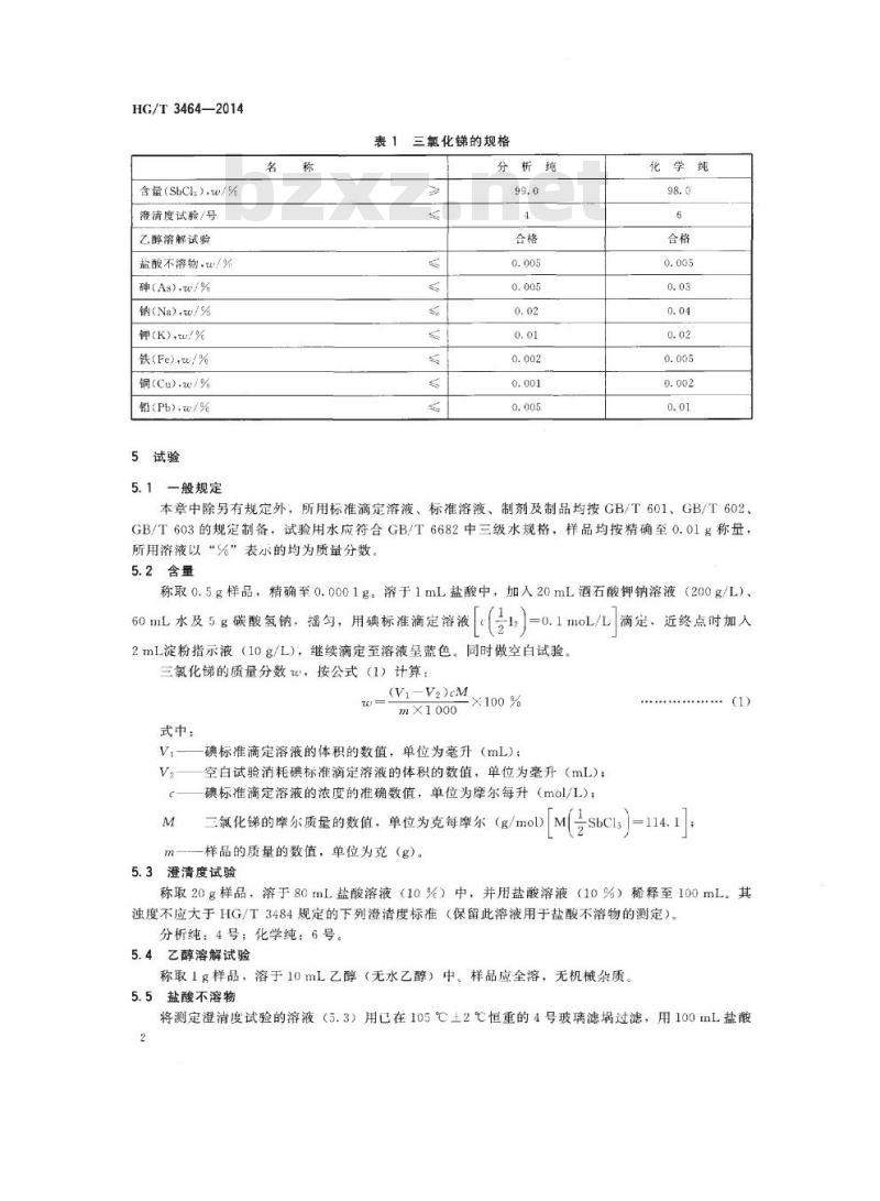 HG/T 3464-2014 代替 HG/T 3464-2003 化学试剂 三氯化锑