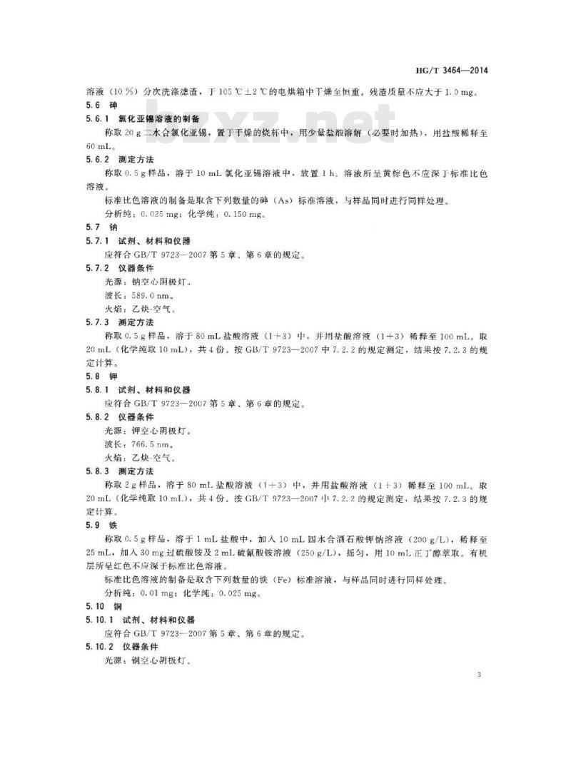HG/T 3464-2014 代替 HG/T 3464-2003 化学试剂 三氯化锑