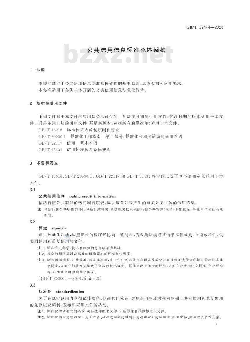 GB/T 39444-2020 公共信用信息标准总体架构