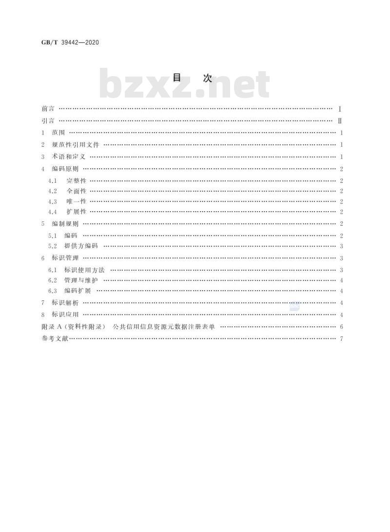 GB/T 39442-2020 公共信用信息资源标识规则