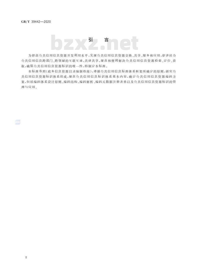 GB/T 39442-2020 公共信用信息资源标识规则