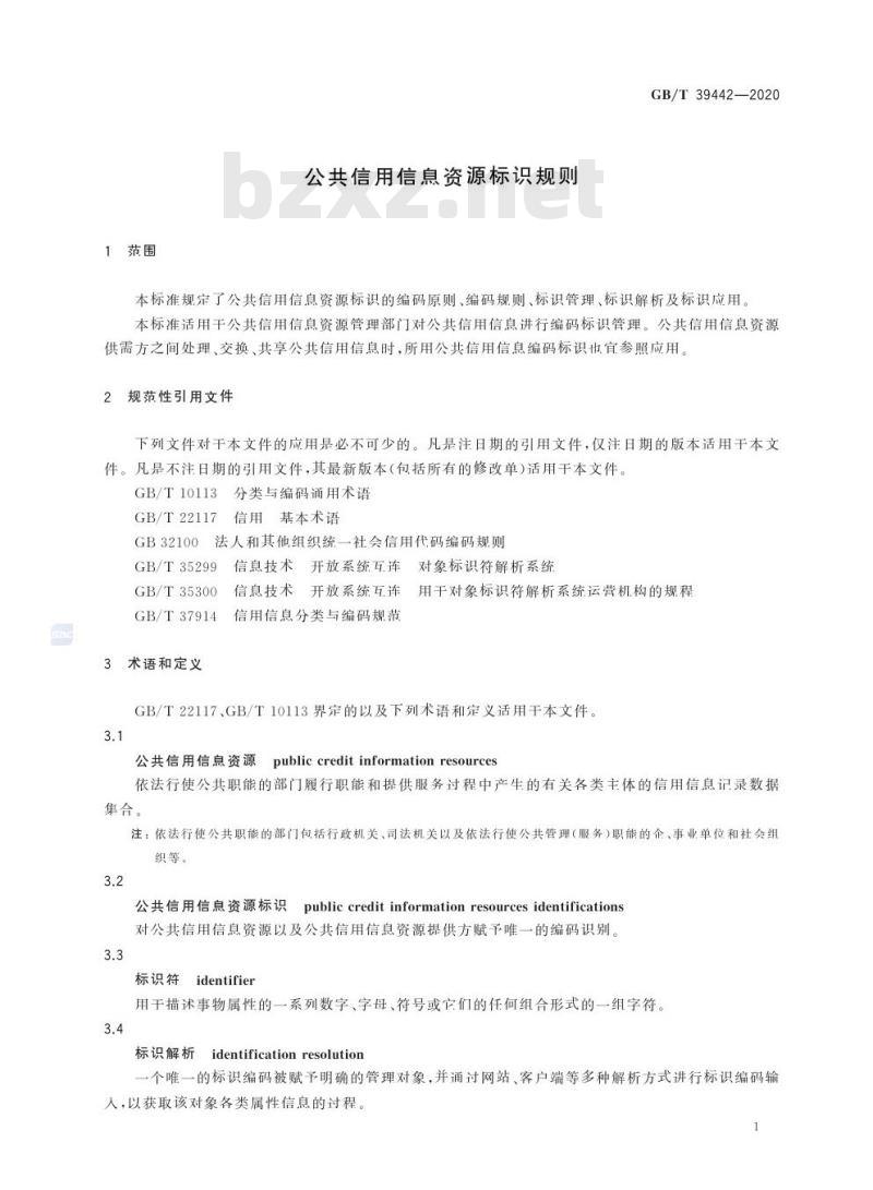 GB/T 39442-2020 公共信用信息资源标识规则