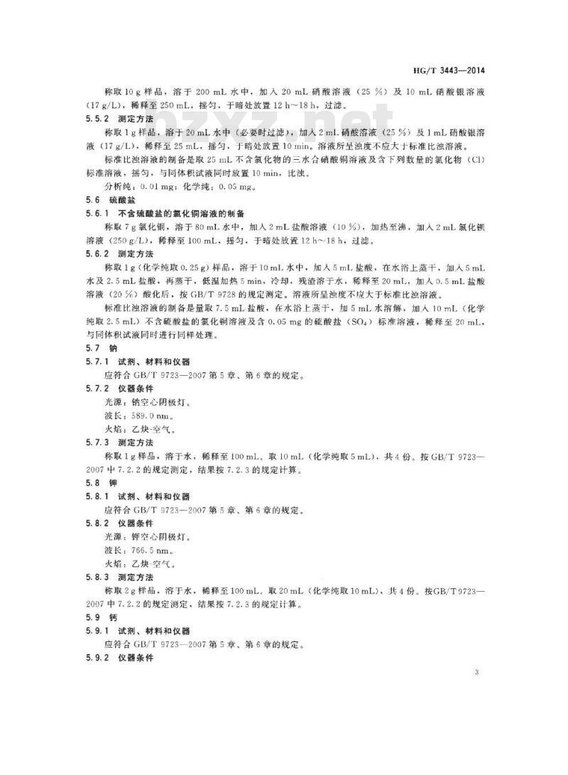 HG/T 3443-2014 代替 HG/T 3443-2003 化学试剂 三水合硝酸铜(硝酸铜)