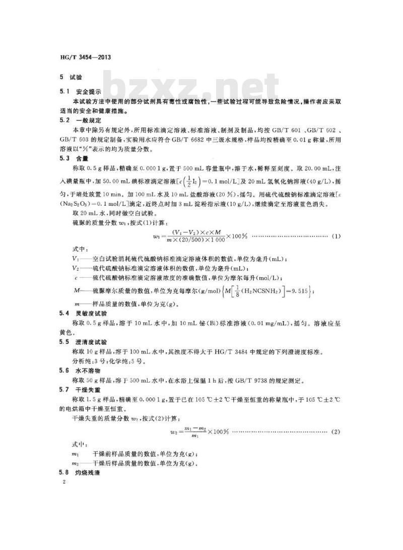 HG/T 3454-2013 代替 HG/T 3454-1999 化学试剂 硫脲