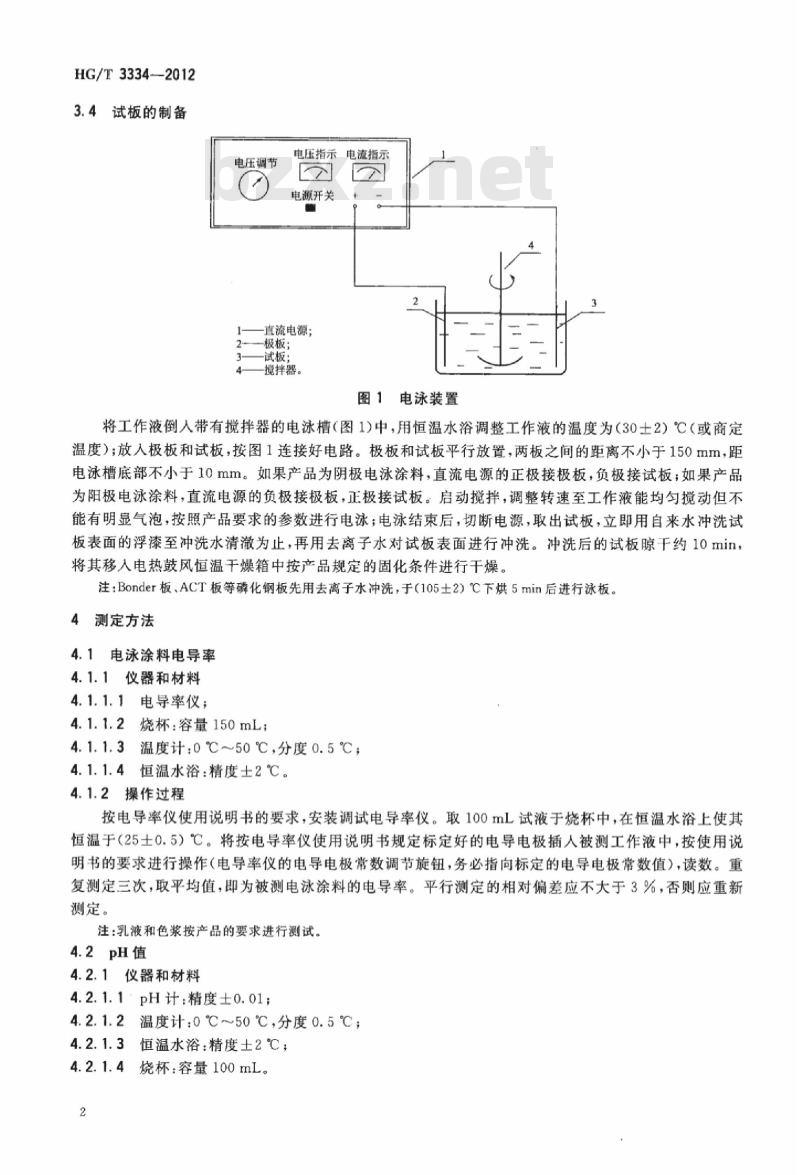 HG/T 3334-2012 电泳涂料通用试验方法