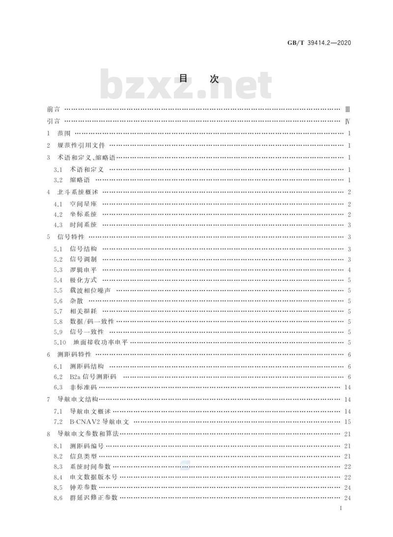 GB/T 39414.2-2020 北斗卫星导航系统空间信号接口规范第2部分:公开服务信号B2a