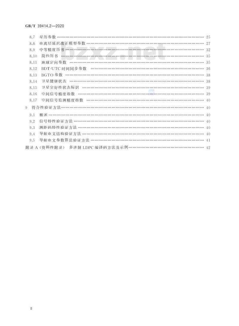 GB/T 39414.2-2020 北斗卫星导航系统空间信号接口规范第2部分:公开服务信号B2a