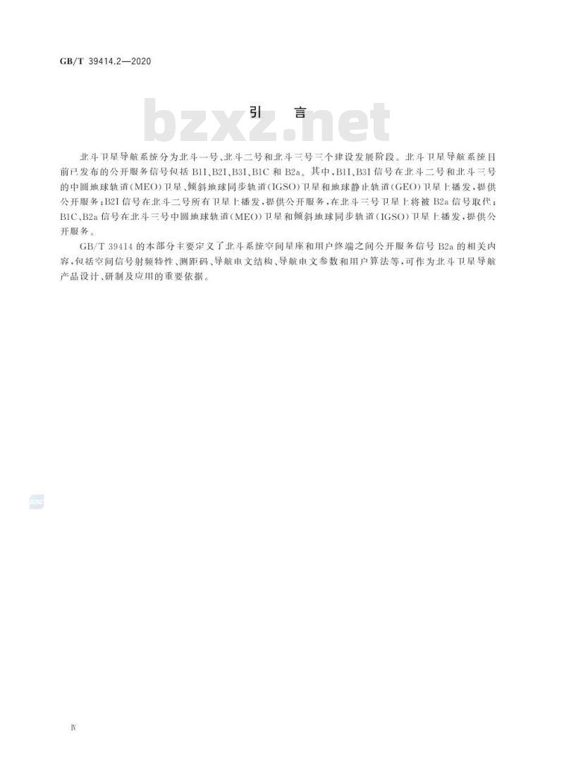 GB/T 39414.2-2020 北斗卫星导航系统空间信号接口规范第2部分:公开服务信号B2a