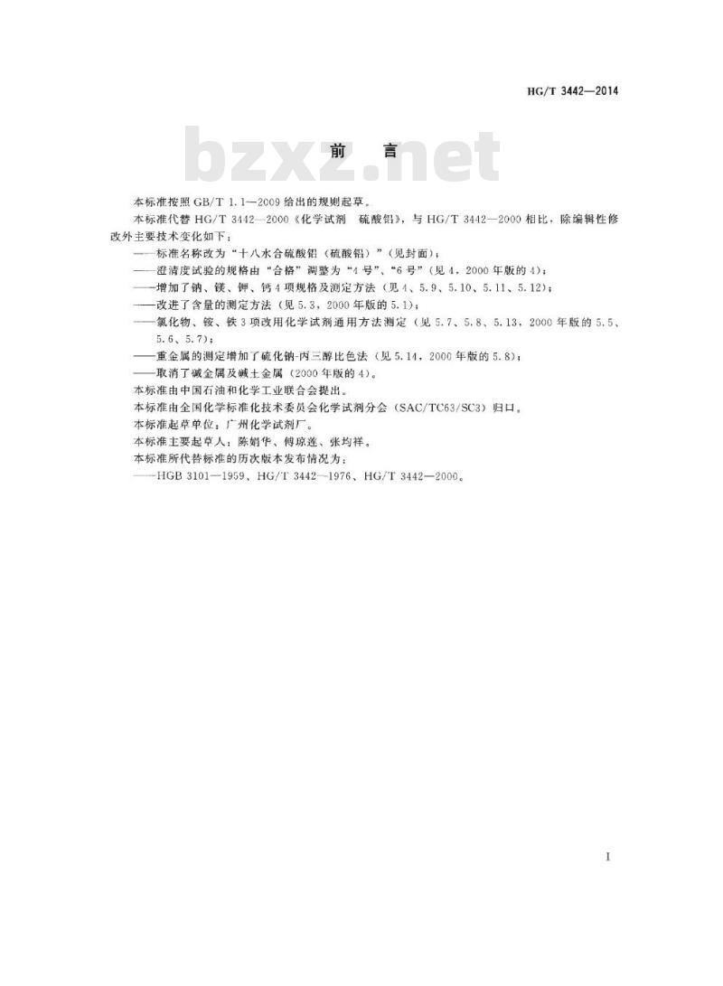 HG/T 3442-2014 代替 HG/T 3442-2000 化学试剂 十八水合硫酸铝(硫酸铝)