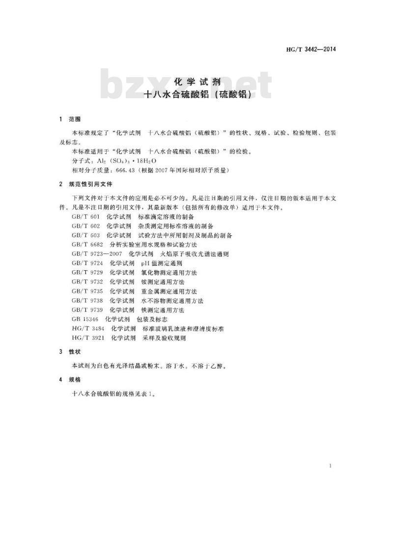 HG/T 3442-2014 代替 HG/T 3442-2000 化学试剂 十八水合硫酸铝(硫酸铝)