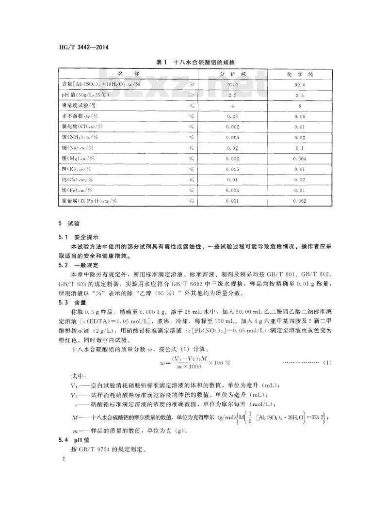 HG/T 3442-2014 代替 HG/T 3442-2000 化学试剂 十八水合硫酸铝(硫酸铝)