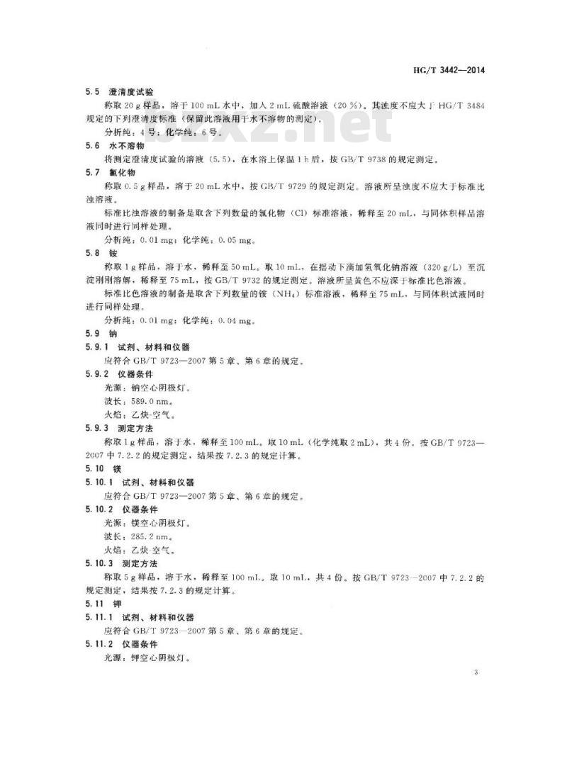 HG/T 3442-2014 代替 HG/T 3442-2000 化学试剂 十八水合硫酸铝(硫酸铝)