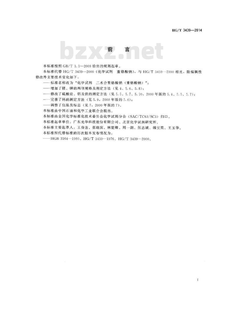 HG/T 3439-2014 代替 HG/T 3439-2000 化学试剂 二水合重铬酸钠(重铬酸钠)
