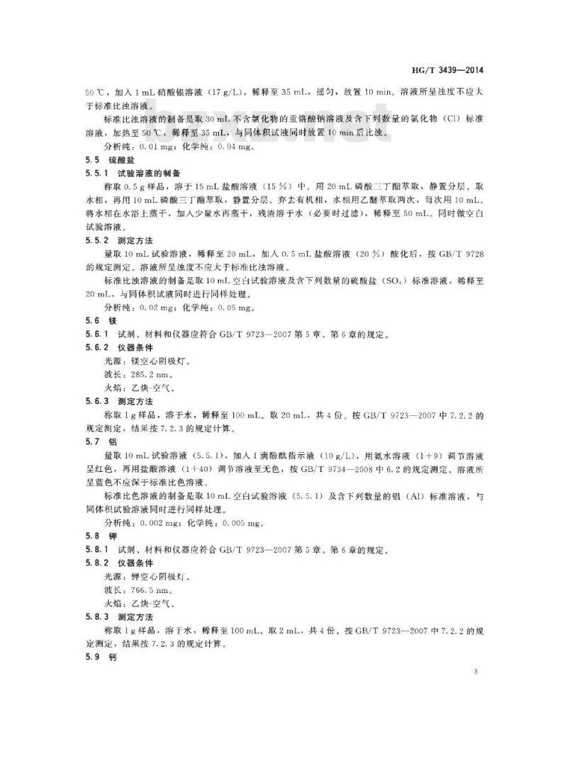 HG/T 3439-2014 代替 HG/T 3439-2000 化学试剂 二水合重铬酸钠(重铬酸钠)