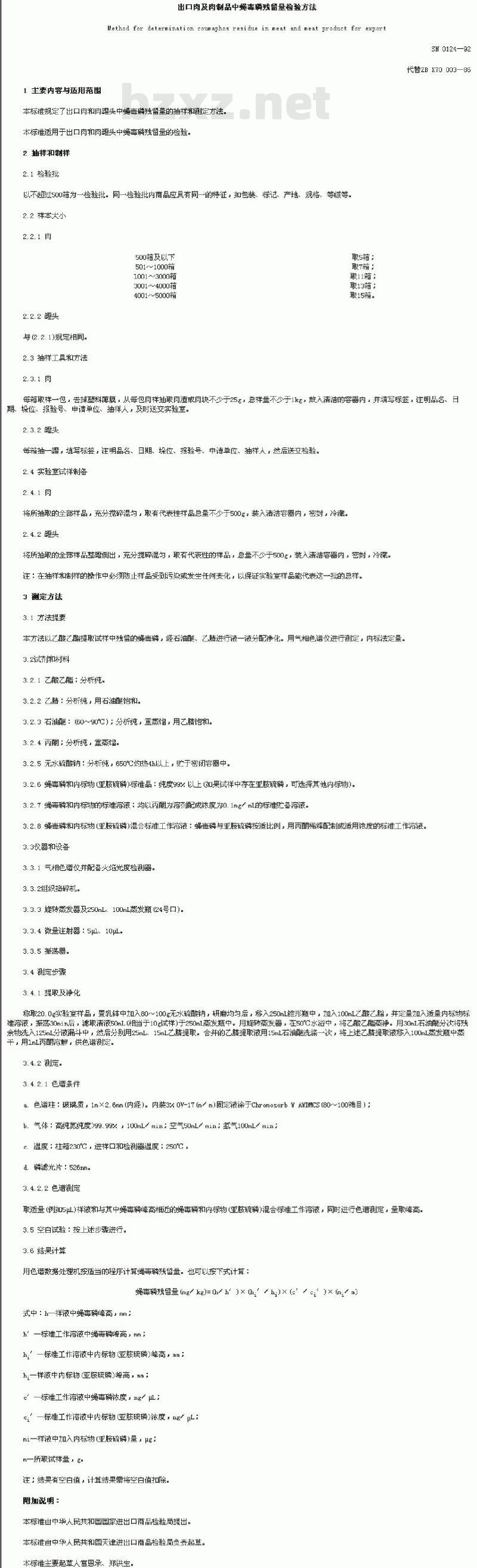 SN 0124-92 出口肉及肉制品中蝇毒磷残留量检验方法