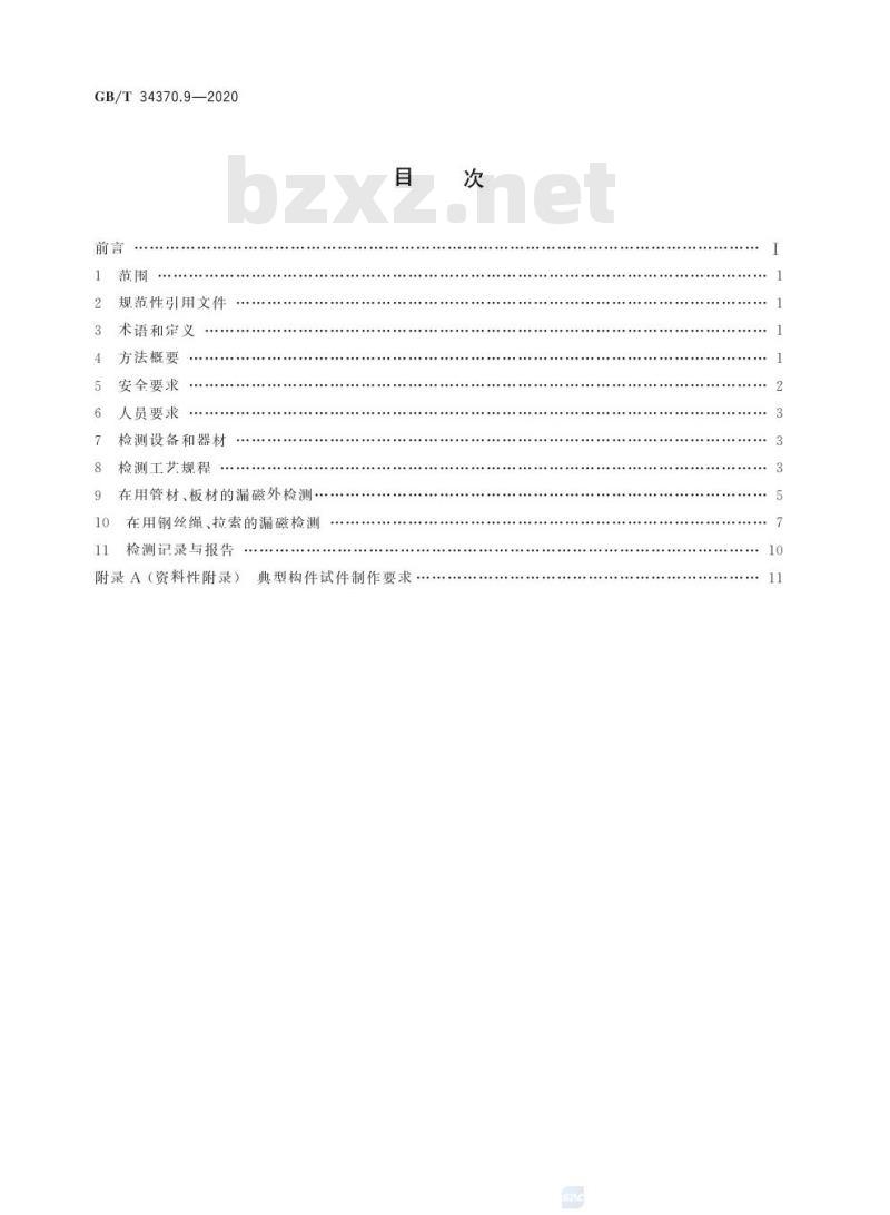 GB/T 34370.9-2020 游乐设施无损检测第9部分:漏磁检测
