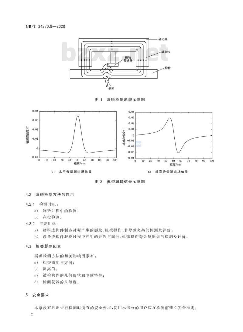 GB/T 34370.9-2020 游乐设施无损检测第9部分:漏磁检测