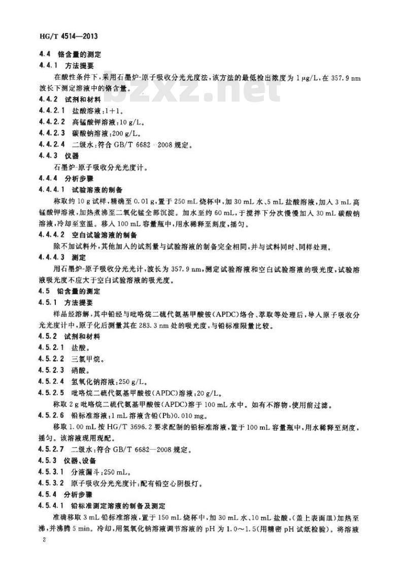 HG/T 4514-2013 无铬钝化液