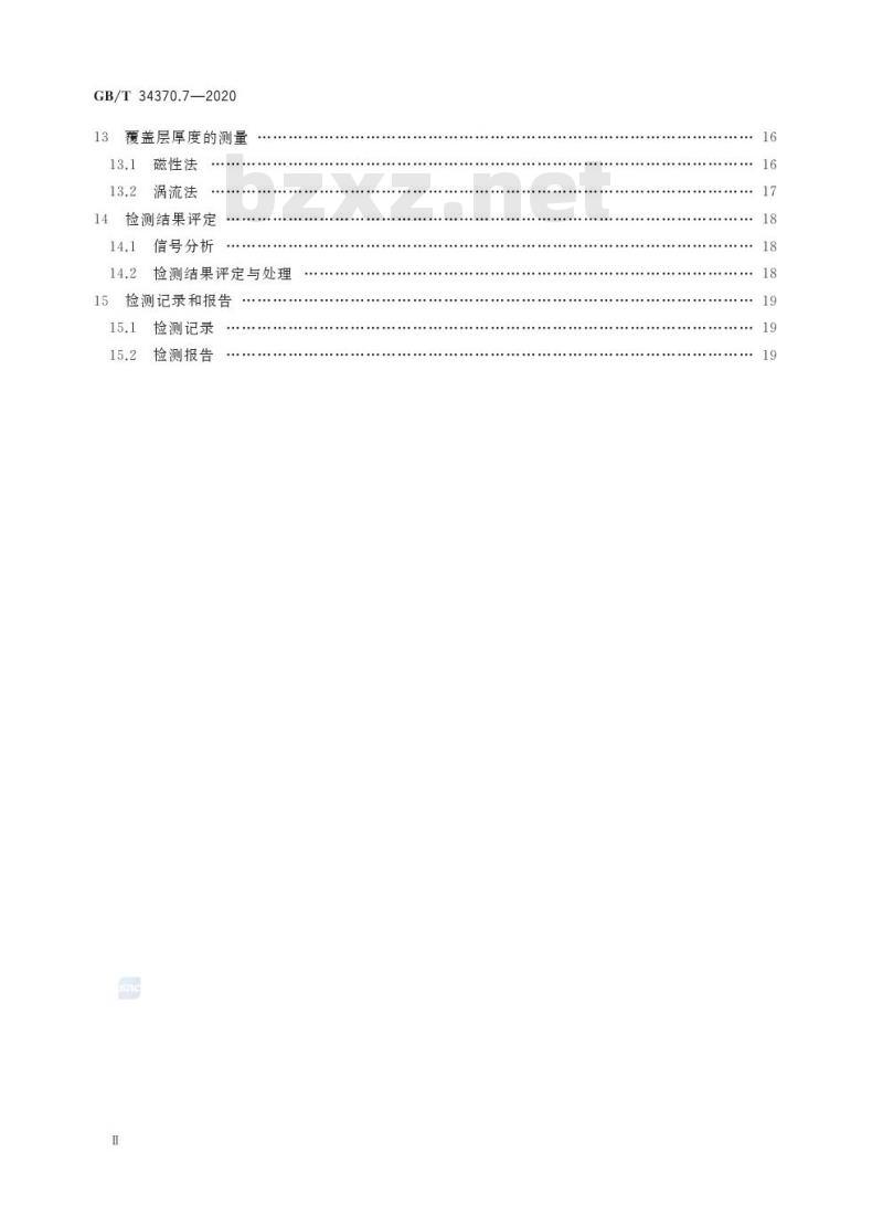 GB/T 34370.7-2020 游乐设施无损检测第7部分:涡流检测