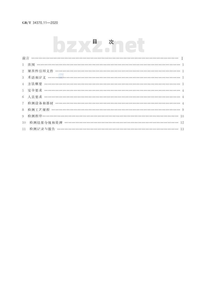 GB/T 34370.11-2020 游乐设施无损检测第11部分:超声导波检测