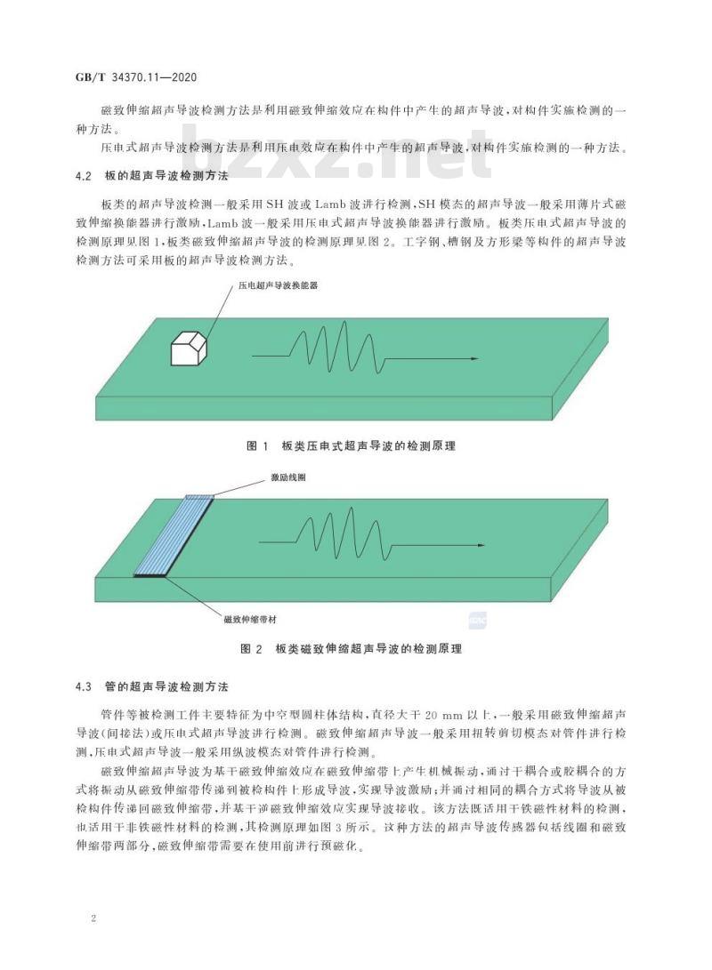 GB/T 34370.11-2020 游乐设施无损检测第11部分:超声导波检测