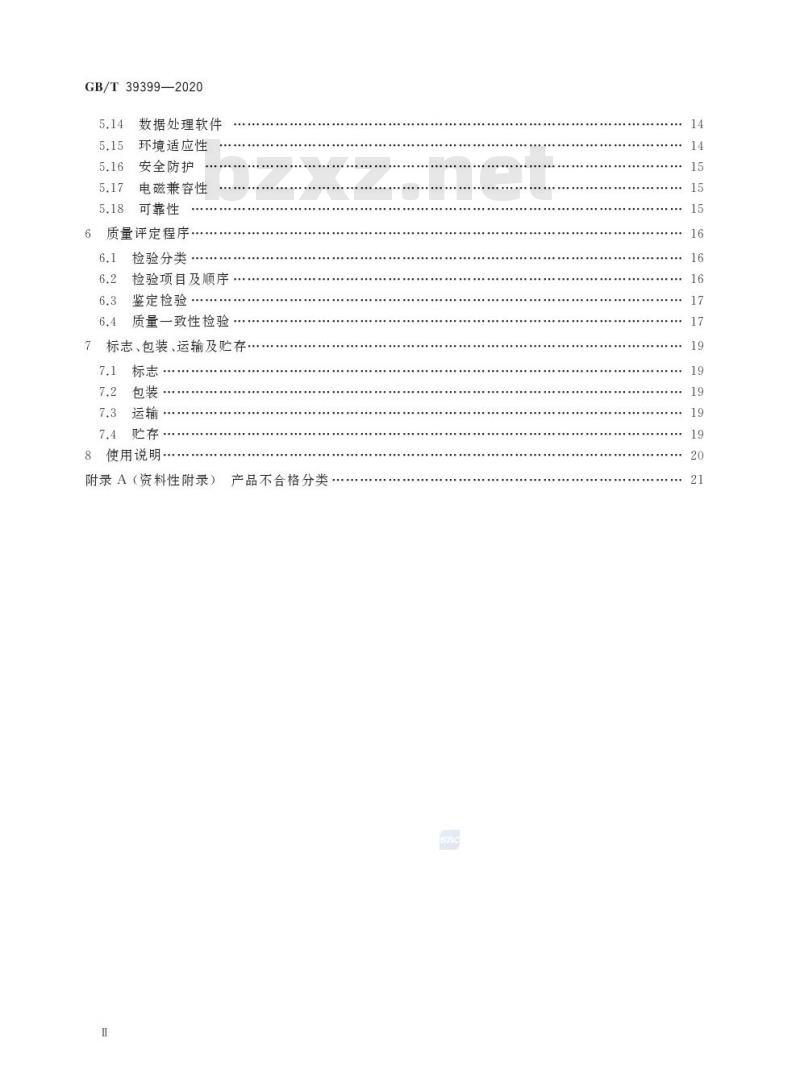 GB/T 39399-2020 北斗卫星导航系统测量型接收机通用规范