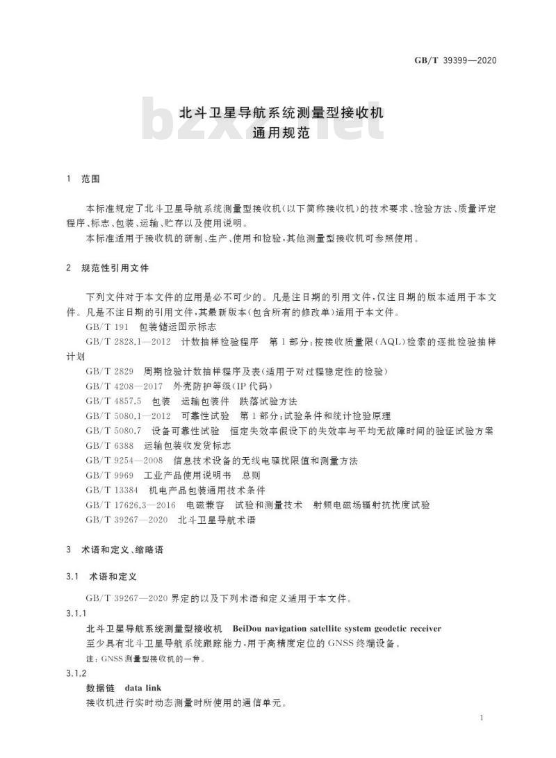 GB/T 39399-2020 北斗卫星导航系统测量型接收机通用规范
