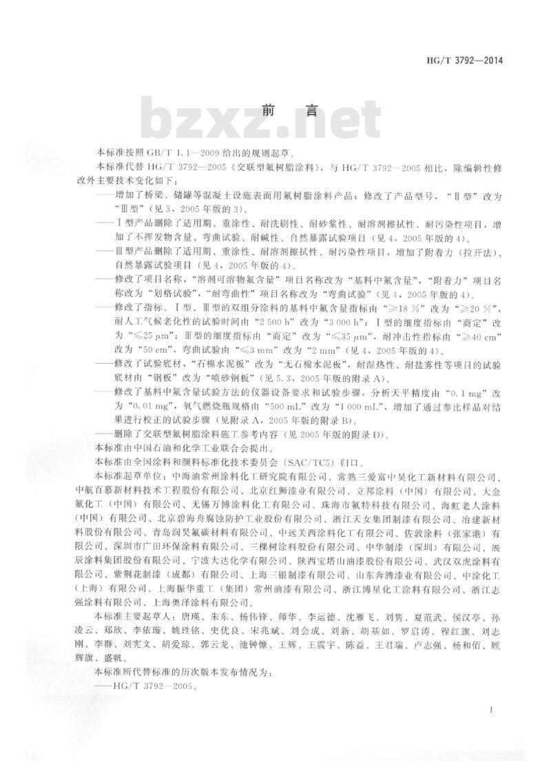 HG/T 3792-2014 代替 HG/T 3792-2005 交联型氟树脂涂料