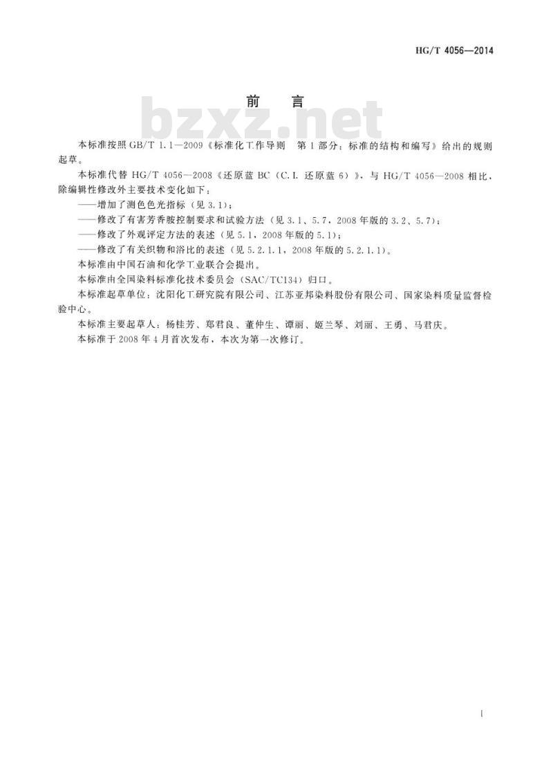 HG/T 4056-2014 代替 HG/T 4056-2008 还原蓝 BC(C.I. 还原蓝 6)