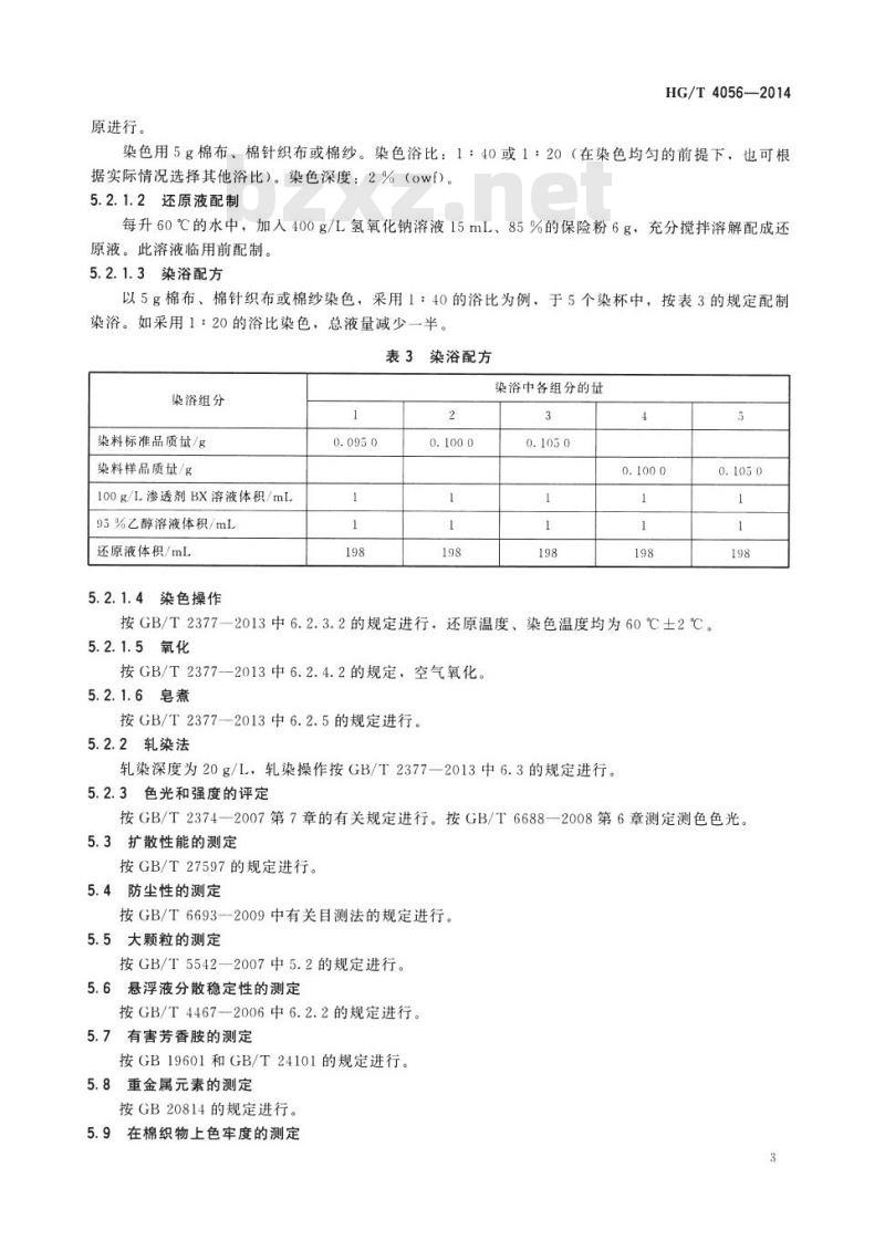 HG/T 4056-2014 代替 HG/T 4056-2008 还原蓝 BC(C.I. 还原蓝 6)