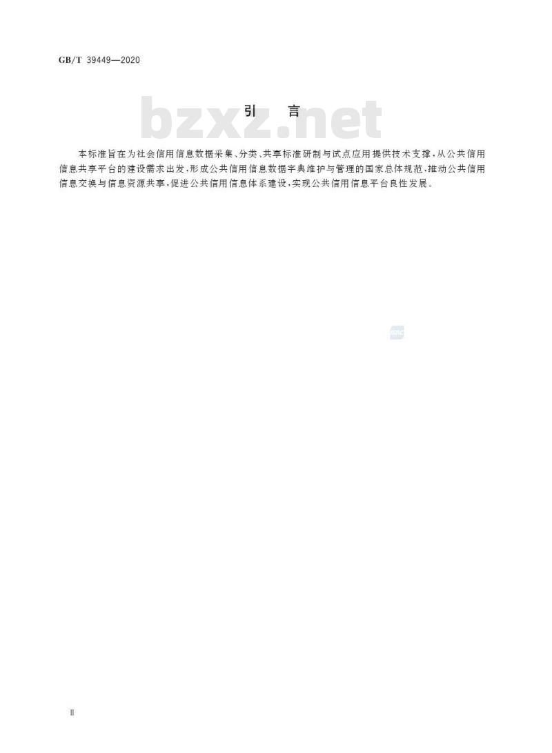 GB/T 39449-2020 公共信用信息数据字典维护与管理