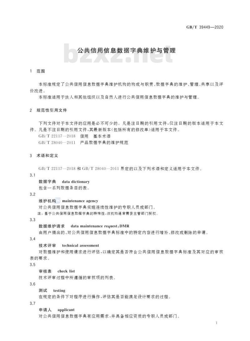 GB/T 39449-2020 公共信用信息数据字典维护与管理